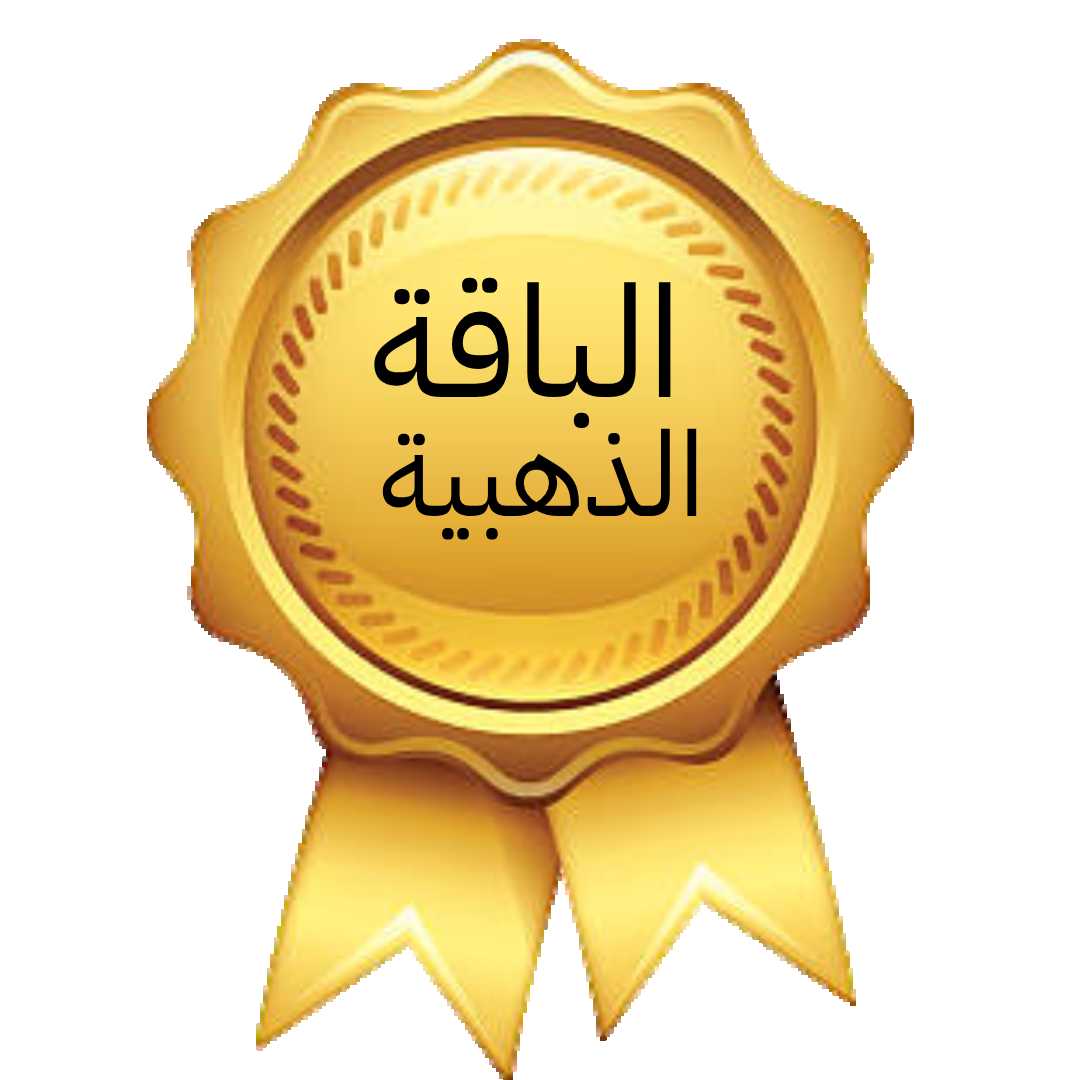 الباقه الذهبيه